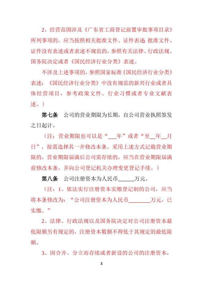 有限公司章程参考范本（法人独资、设董事会、不设监事会）.doc
