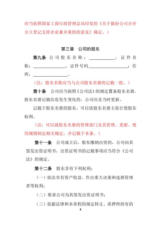 有限公司章程参考范本（法人独资、设董事会、不设监事会）.doc
