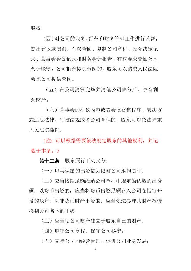 有限公司章程参考范本（法人独资、设董事会、不设监事会）.doc