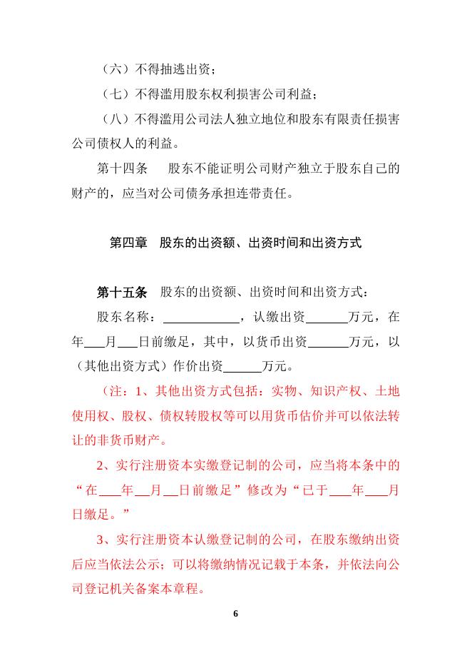 有限公司章程参考范本（法人独资、设董事会、不设监事会）.doc