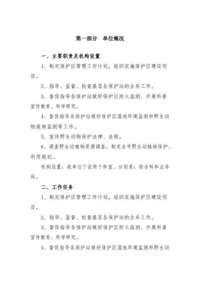 陕西黄河湿地省级自然保护区管理处.pdf