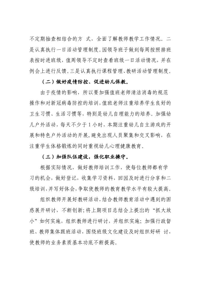 榆林市榆阳区小纪汗镇中心幼儿园2023年部门所属单位预算公开.pdf