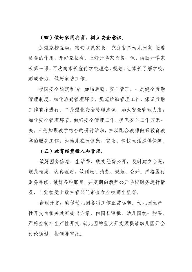 榆林市榆阳区小纪汗镇中心幼儿园2023年部门所属单位预算公开.pdf
