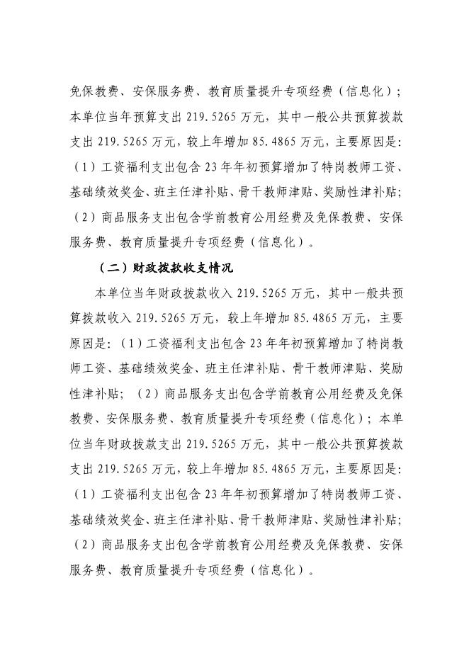 榆林市榆阳区小纪汗镇中心幼儿园2023年部门所属单位预算公开.pdf