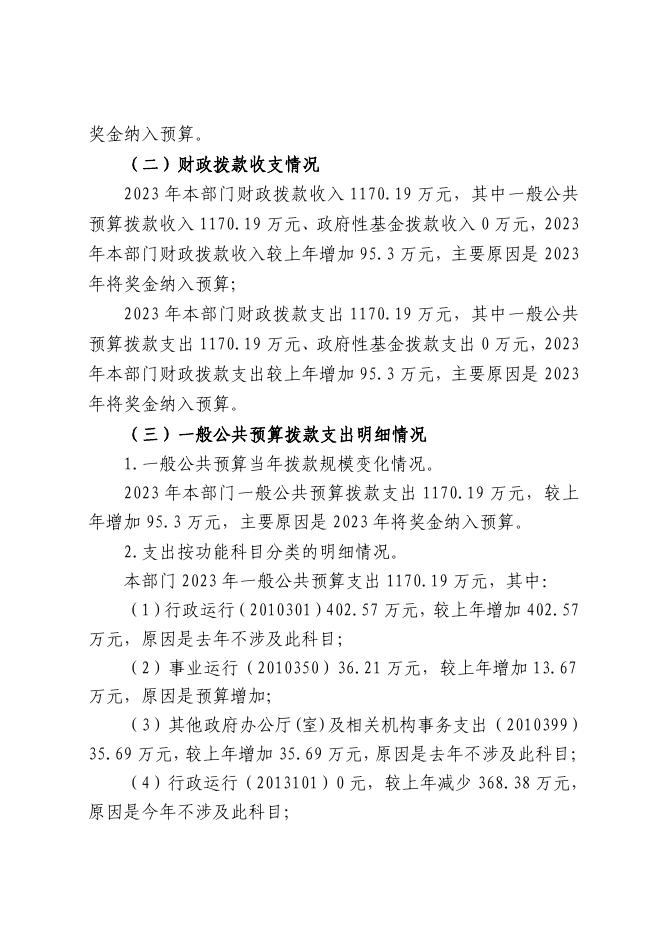 柞水县小岭镇人民政府2023年度部门综合预算说明.pdf