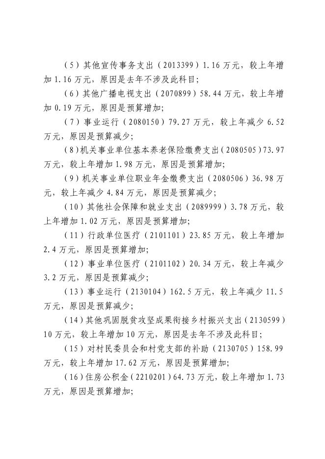 柞水县小岭镇人民政府2023年度部门综合预算说明.pdf