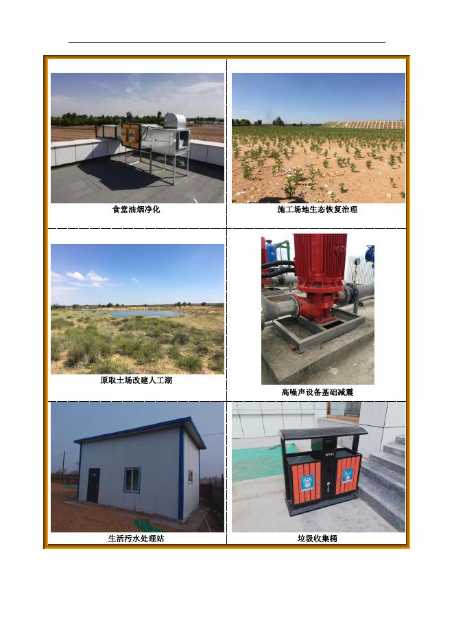 红杉铁路集运有限公司中鸡铁路专用线(集装站)进场运煤道路及停车场地等附属工程.pdf