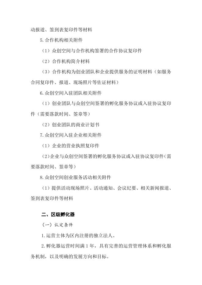 1.顺德区科技企业孵化载体认定申报指南.doc