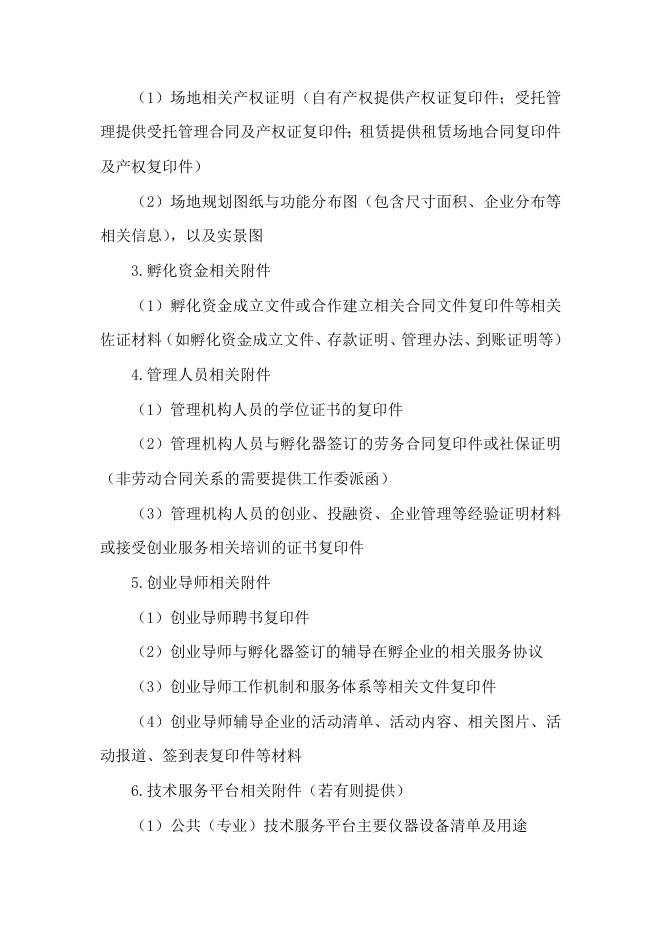 1.顺德区科技企业孵化载体认定申报指南.doc