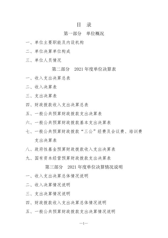 韩城市人力资源和社会保障局信息中心2021年度单位决算.pdf