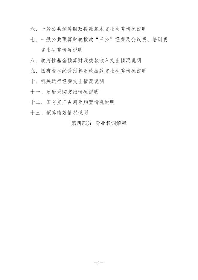 韩城市人力资源和社会保障局信息中心2021年度单位决算.pdf