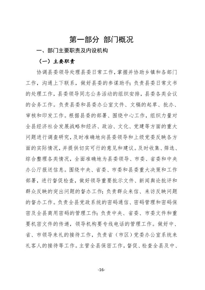 县委办公室2021年度部门决算公开.pdf