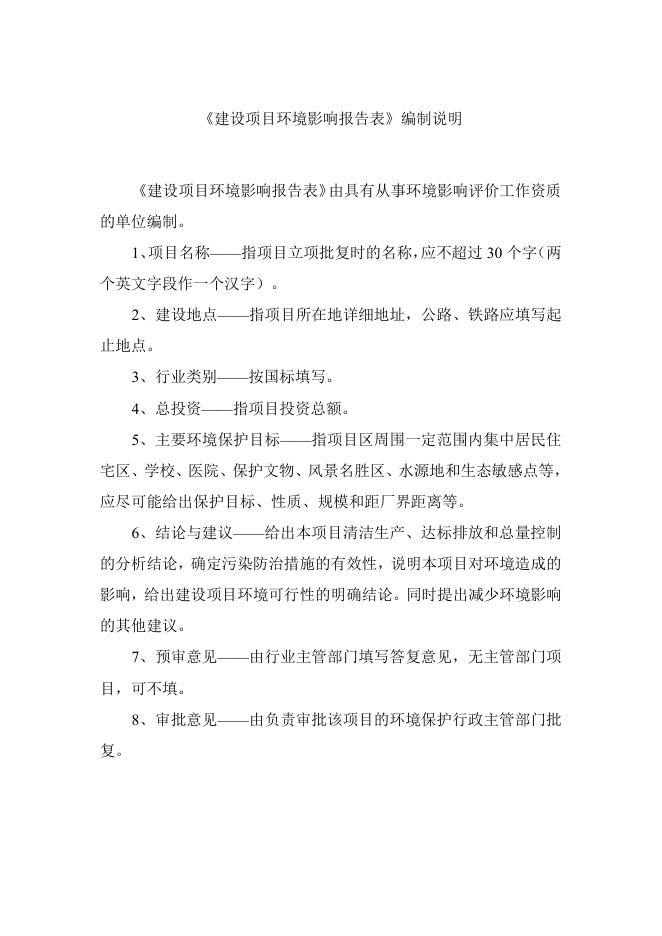 SM1-30环评--报批版.pdf