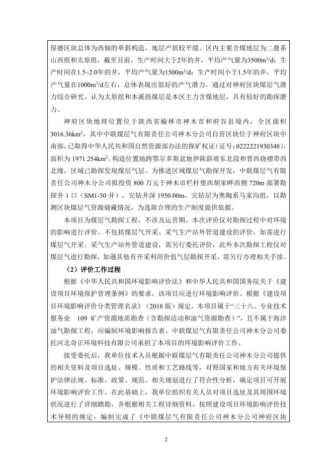 SM1-30环评--报批版.pdf