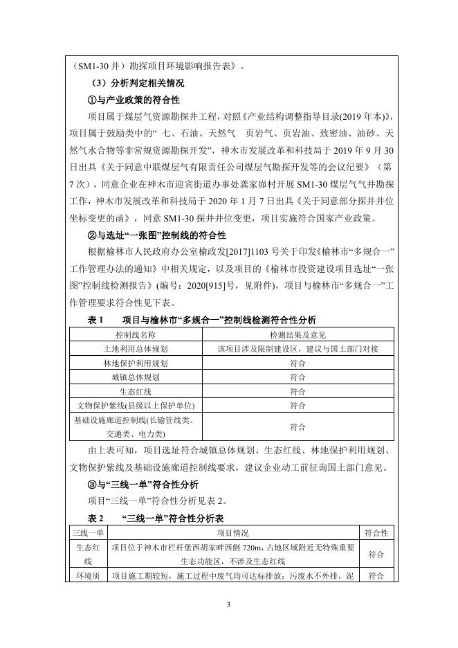 SM1-30环评--报批版.pdf