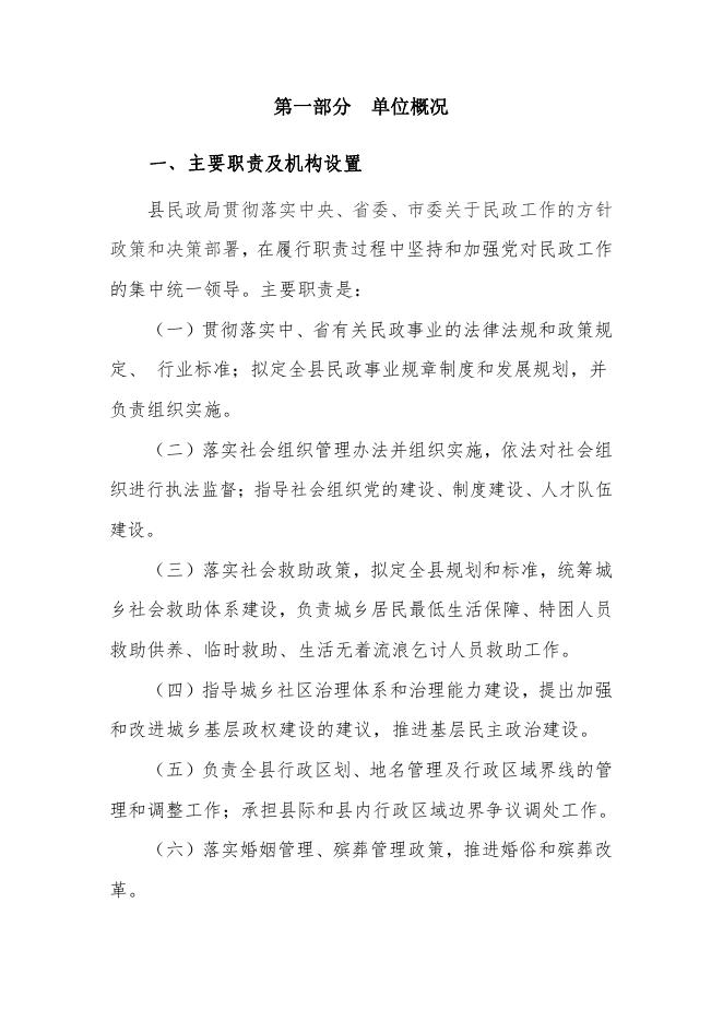 2023年民政局（本级）预算公开说明.pdf