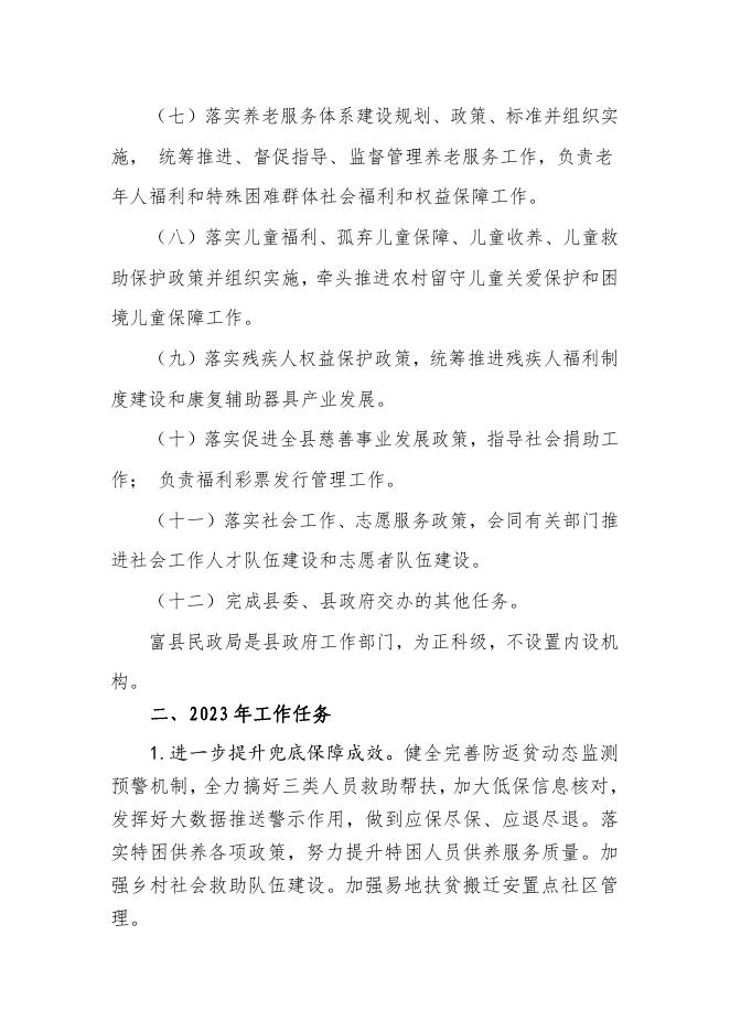 2023年民政局（本级）预算公开说明.pdf