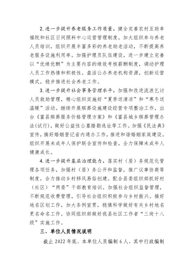 2023年民政局（本级）预算公开说明.pdf