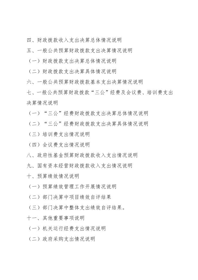 子长市城市管理执法局2019年部门决算公开说明.pdf