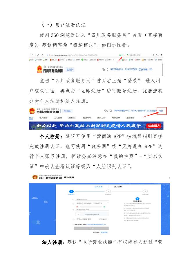新版企业开办“一窗通”平台操作手册.pdf