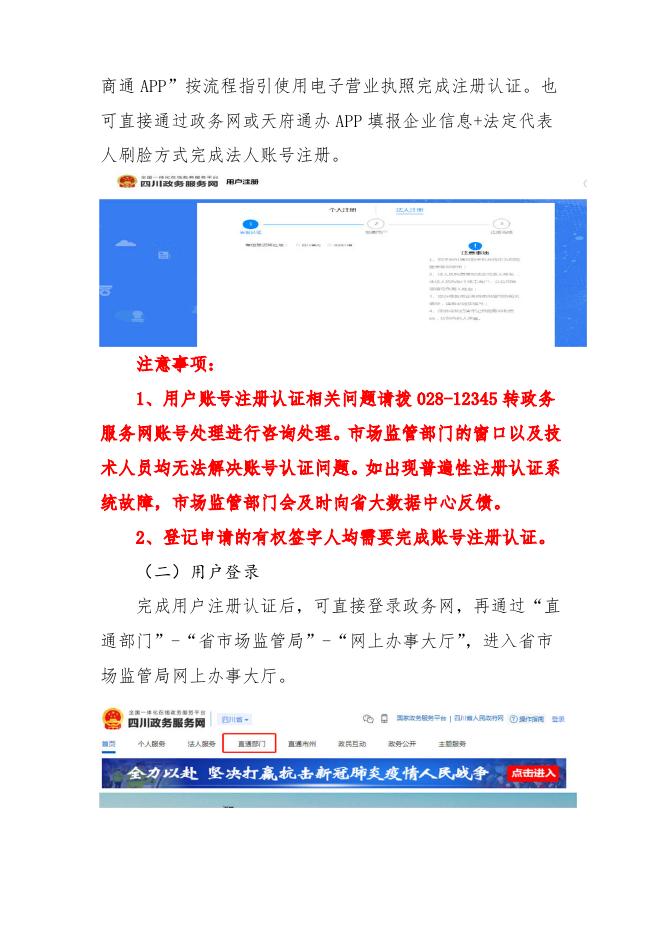 新版企业开办“一窗通”平台操作手册.pdf