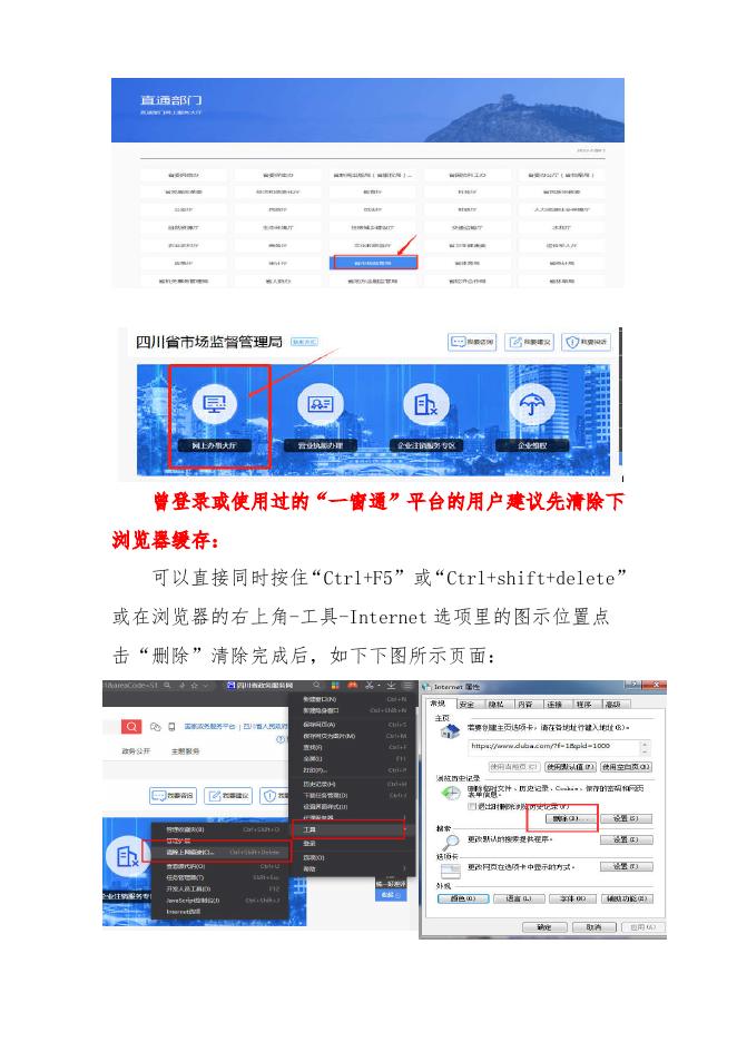 新版企业开办“一窗通”平台操作手册.pdf