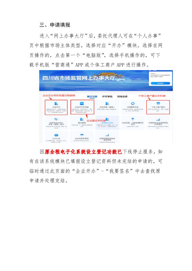 新版企业开办“一窗通”平台操作手册.pdf
