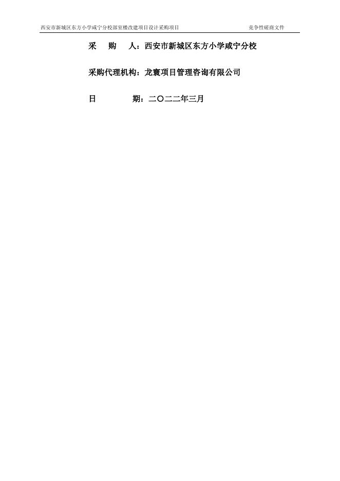 284-竞争性磋商文件（定稿）.docx