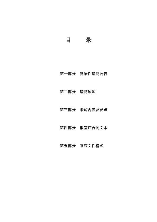 284-竞争性磋商文件（定稿）.docx