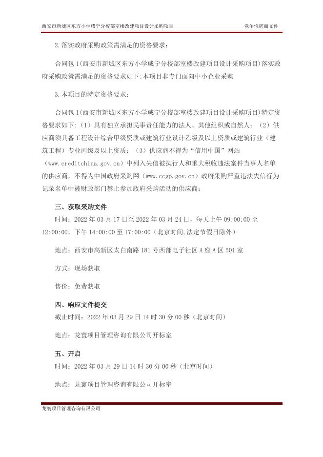 284-竞争性磋商文件（定稿）.docx