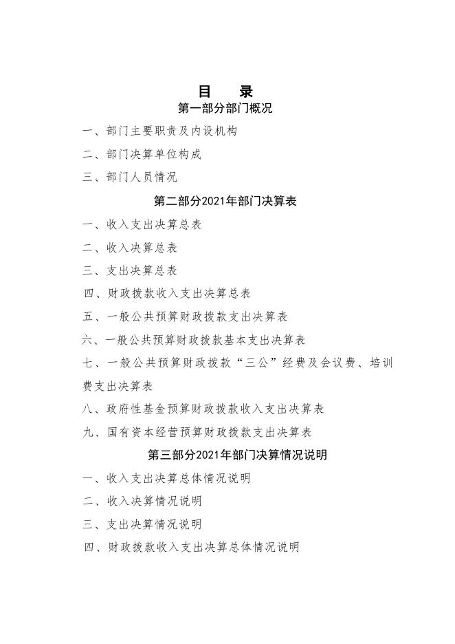 礼泉县烟霞镇北屯初级中学决算公开(1).pdf