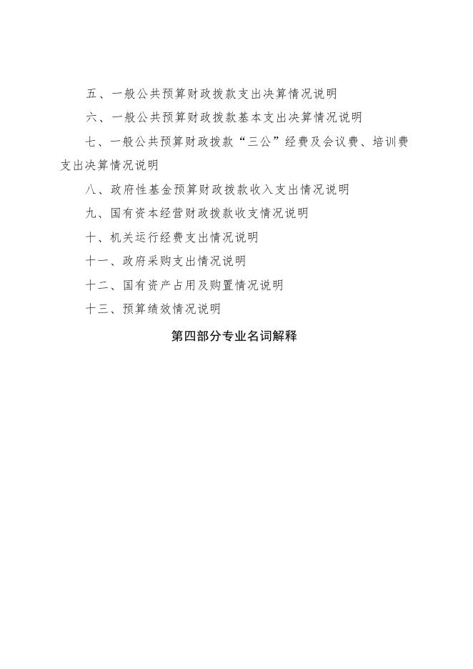 礼泉县烟霞镇北屯初级中学决算公开(1).pdf