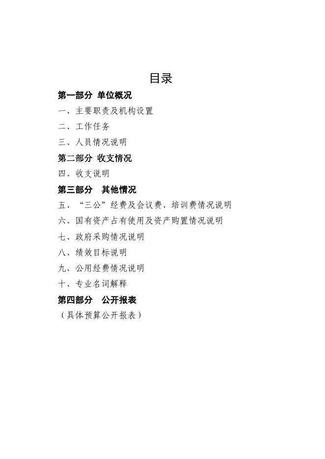 2023年度西安市灞桥区纺织城小学单位预算公开说明.pdf