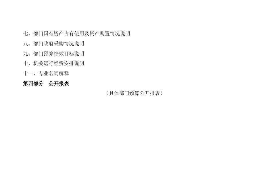 麟游县自然资源局2021年部门综合预算.pdf