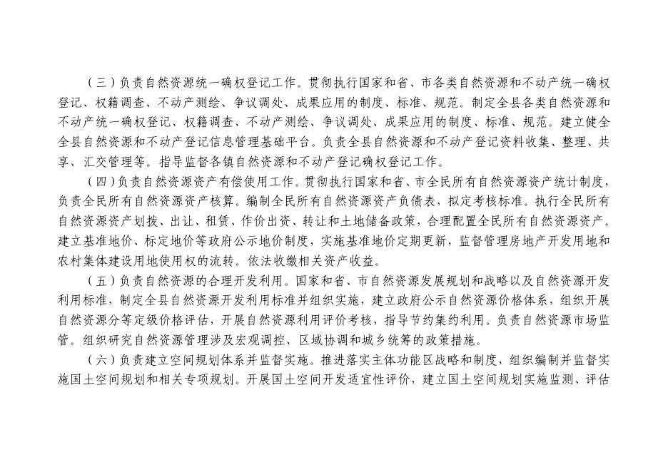 麟游县自然资源局2021年部门综合预算.pdf