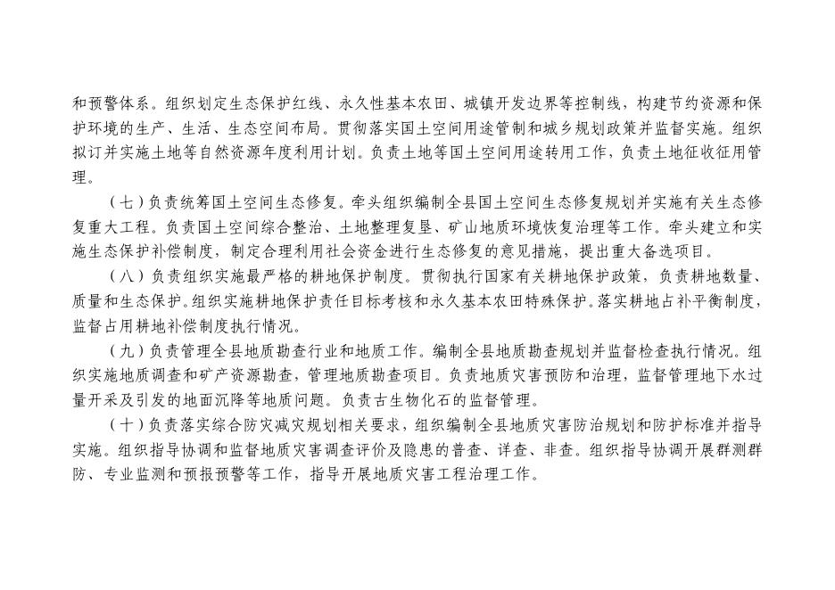 麟游县自然资源局2021年部门综合预算.pdf