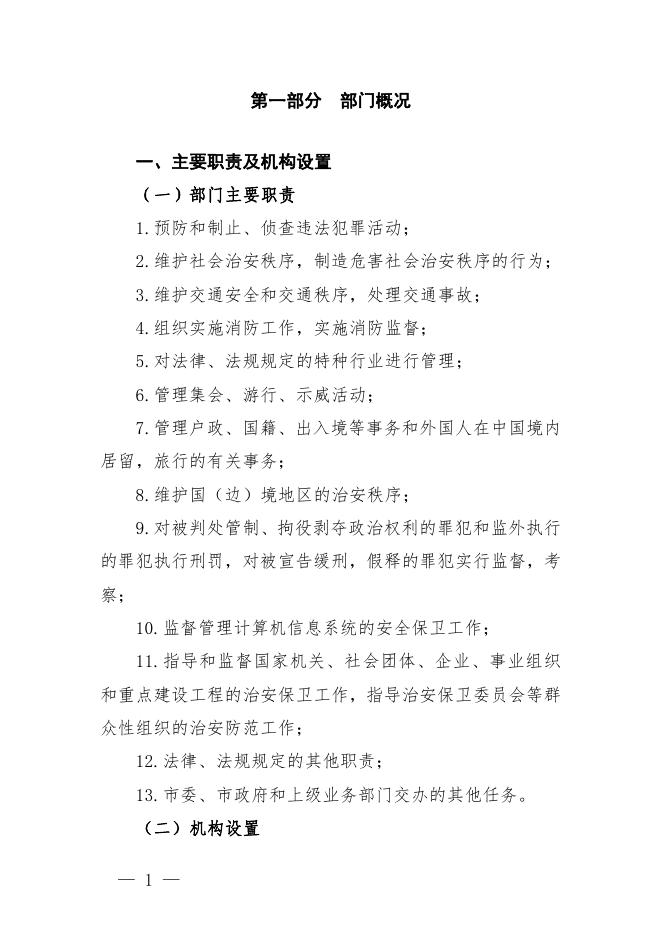 子长市公安局2023年部门综合预算.pdf