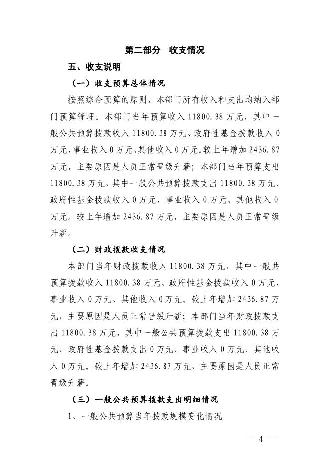 子长市公安局2023年部门综合预算.pdf