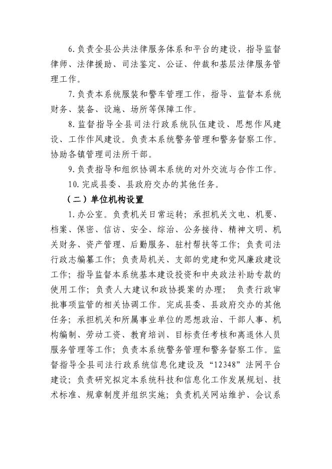 麟游县司法局2022年部门综合预算.pdf