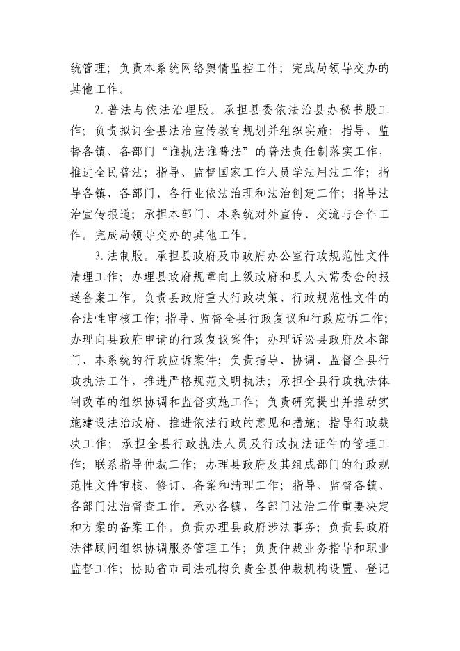 麟游县司法局2022年部门综合预算.pdf