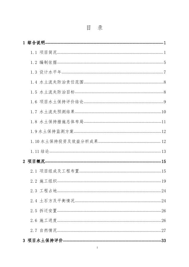 钻井岩屑废弃物集中处理建设项目水保方案.pdf