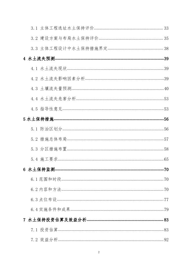 钻井岩屑废弃物集中处理建设项目水保方案.pdf