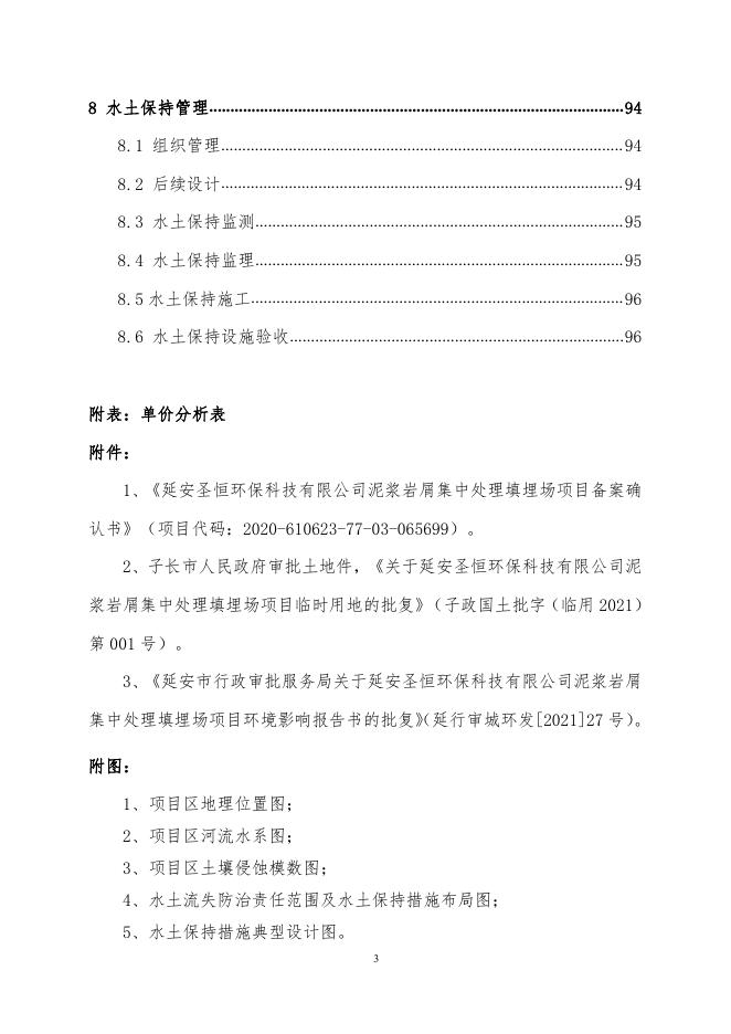 钻井岩屑废弃物集中处理建设项目水保方案.pdf