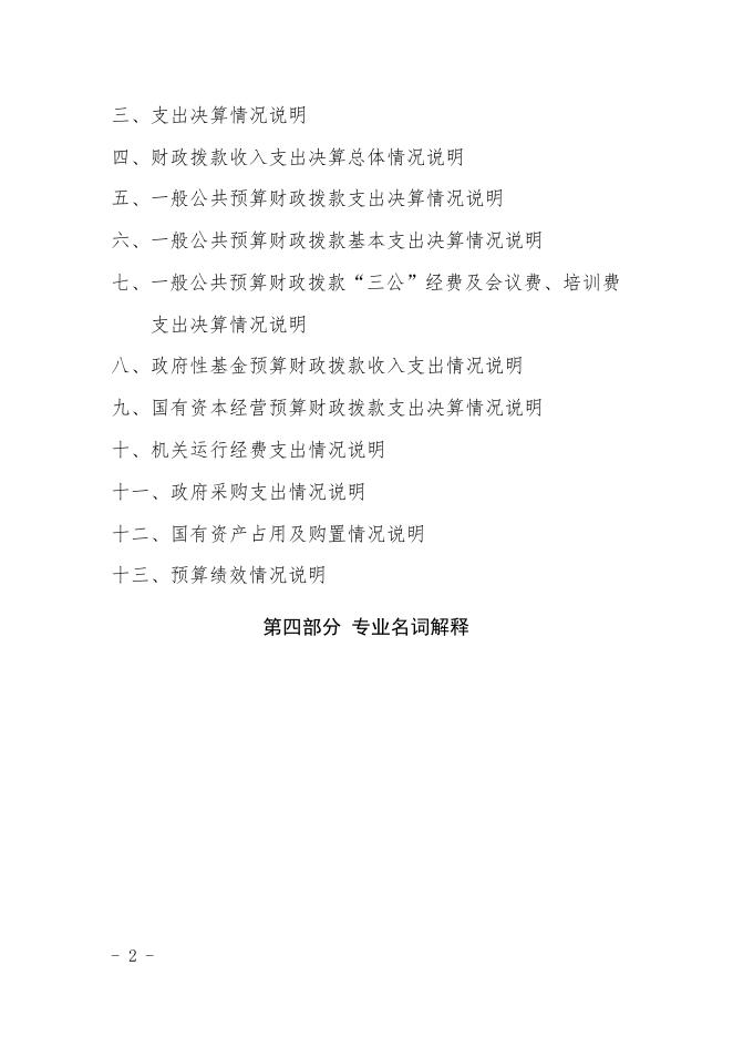 2021应急局部门决算公开1.pdf