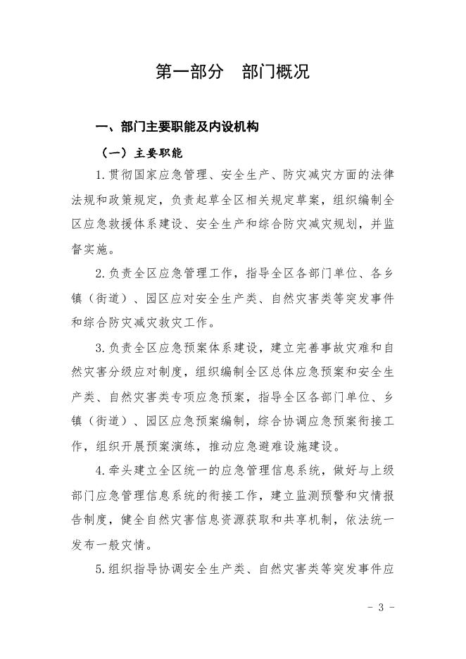 2021应急局部门决算公开1.pdf