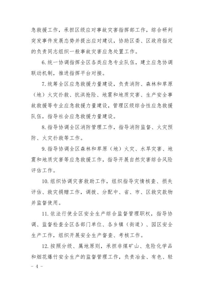 2021应急局部门决算公开1.pdf