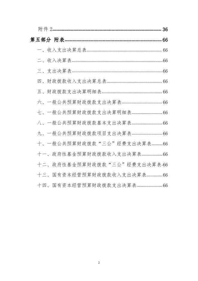 宜宾市社会福利院2020年决算编制说明（改）.pdf