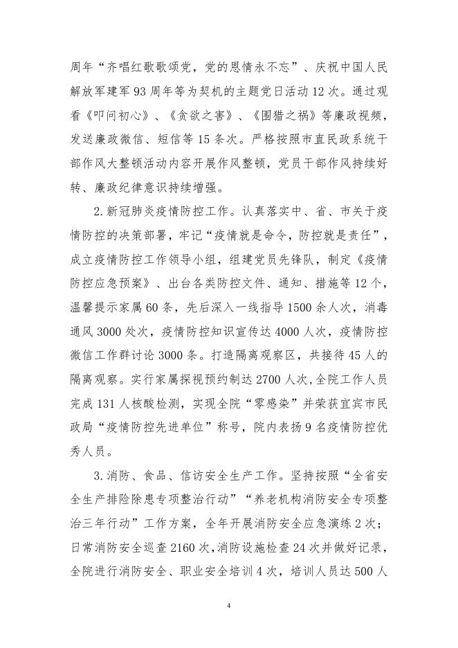 宜宾市社会福利院2020年决算编制说明（改）.pdf