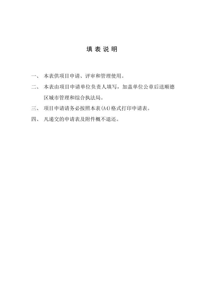顺德区“行走顺德、美化家园”移动端采集服务项目申请表.doc