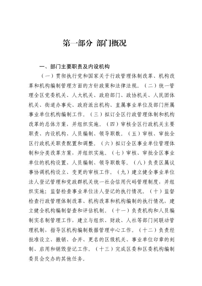 中共西安市新城区委机构编制委员会办公室2019年部门决算公开说明.pdf